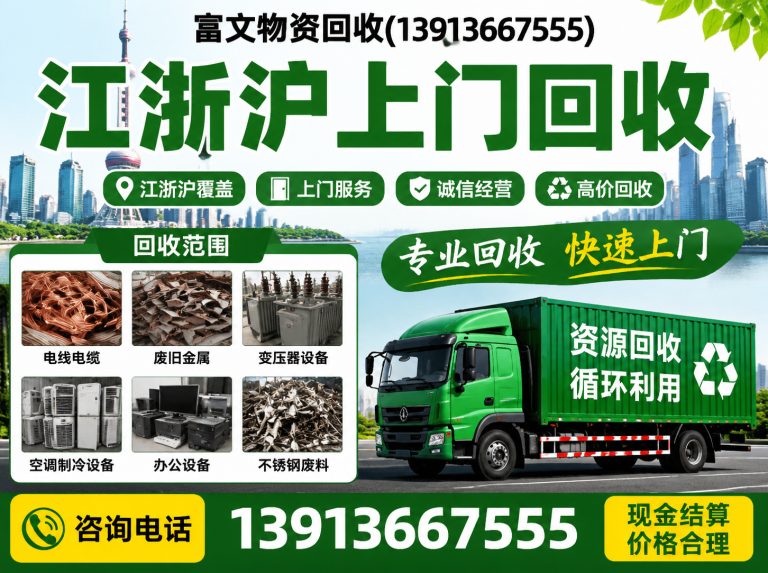 普陀区高速钢回收展示图